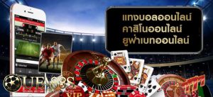 คาสิโนออนไลน์ UFABET