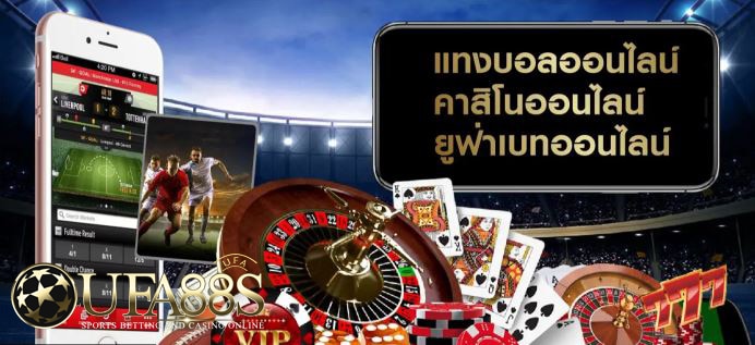 คาสิโนออนไลน์ UFABET