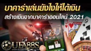 สูตรบาคาร่า UFABET