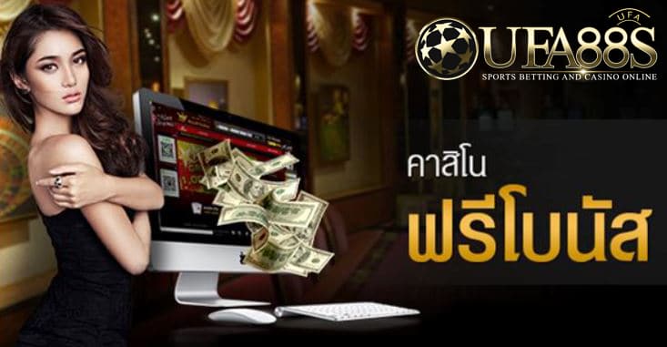เว็บคาสิโน ฟรีเครดิต