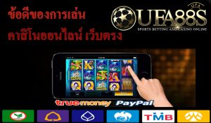 คาสิโนเว็บตรง