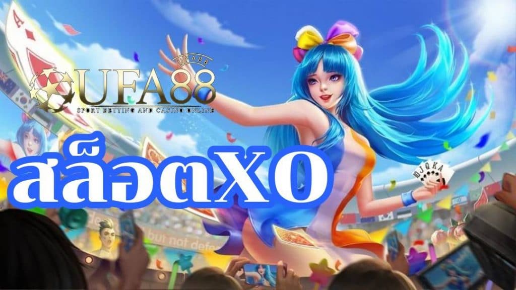 สล็อตxoฟรี