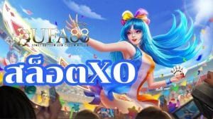 สล็อตxoฟรี