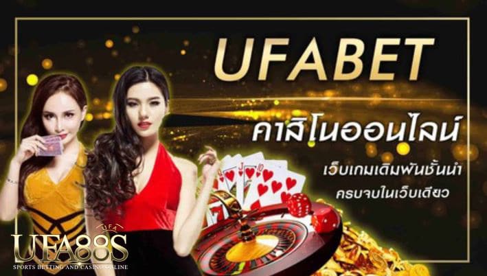 คาสิโนออนไลน์ UFABET