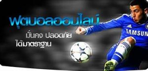 แทงบอลUFABET