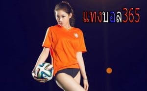 แทงบอลsbobet