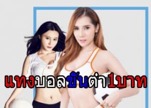 แทงบอลUFABET
