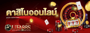 คาสิโนเครดิตฟรี
