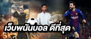 เว็บตรงครบวงจร