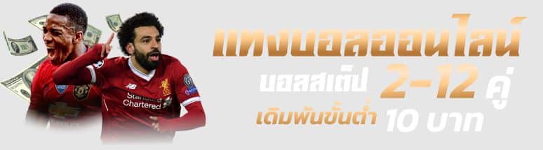สูตรแทงบอลสด