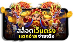 พนันสล็อตแบบใหม่