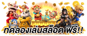 สล็อตเว็บตรง