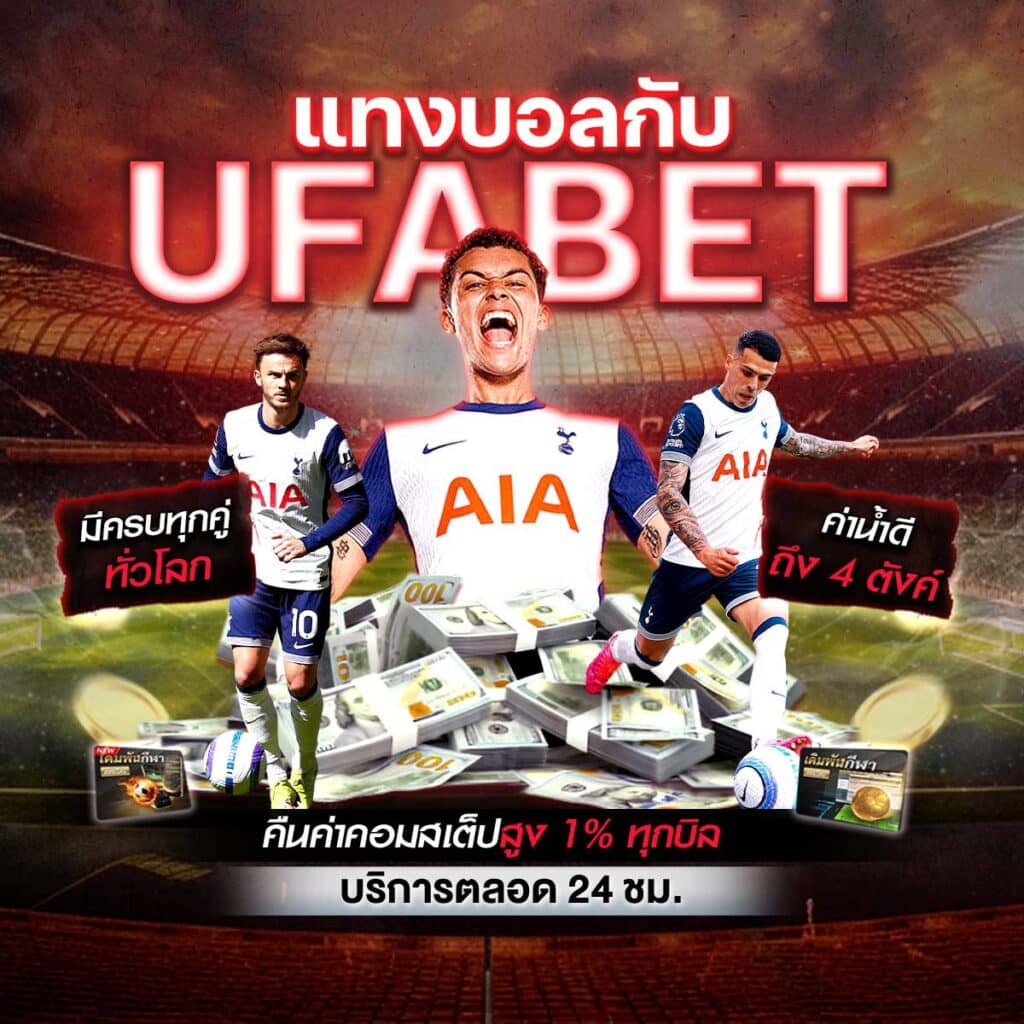 เว็บไซต์แทงบอล