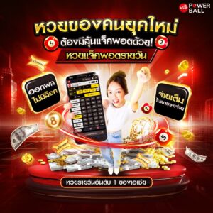 แทงหวยออนไลน์24