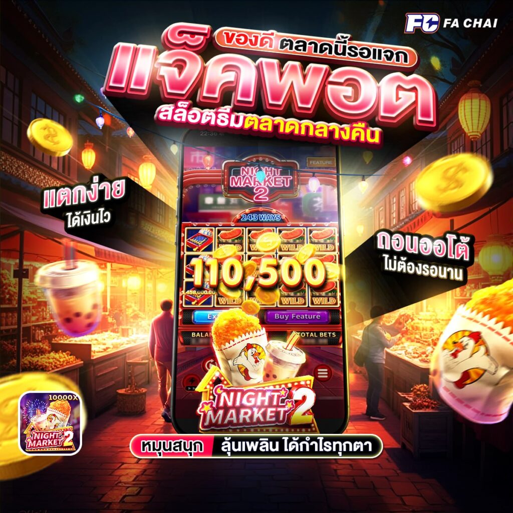 เกมสล็อตเว็บตรง